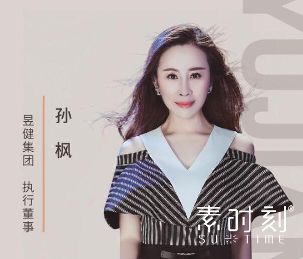 素時刻品牌創始人 - 孫楓